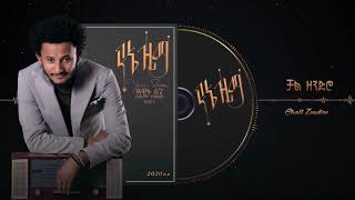 Dawit Tsige New Album Yene Zema Non Stop [upl. by Colligan]