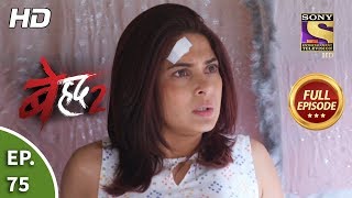 Beyhadh 2  Ep 75  Full Episode  16th March 2020 [upl. by Terti]