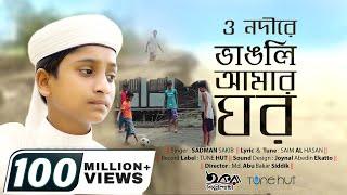 O Nodire By Sadman sakib  ও নদীরে  Vangli Amer Ghor  Iqra shilpigosthi Song  Tune hut [upl. by Geno]