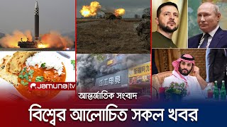 একনজরে বিশ্বের আলোচিত সব খবর  Jamuna i Desk  25 January 2024  Jamuna TV [upl. by Adian]