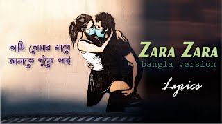 Jara Jara Behekta Hain  Bangla Version  Lyrics video  Singer SAYAN [upl. by Serdna]