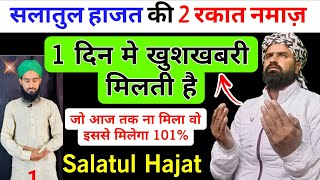 Salatul Hajat Ki Namaz  Namaz E Hajat Ka Tarika  Salatul Hajat Ka Wazifa  Salatul Tasbeh Ki Namaz [upl. by Getraer]