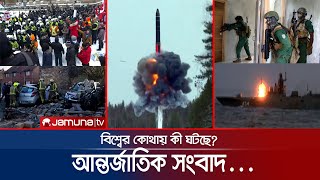 আন্তর্জাতিক সংবাদ  Jamuna I Desk  20 February 2022 [upl. by Aribold826]