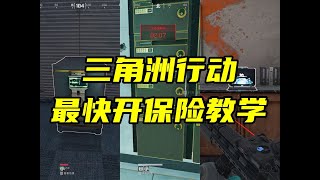 三角洲行动 1秒破解电脑密码！游戏内全保险最快开启教学！ [upl. by Amehsyt323]