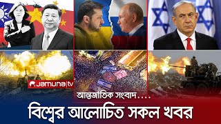 একনজরে বিশ্বের আলোচিত সব খবর  Jamuna iDesk  09 April 2023  Jamuna TV [upl. by Assilen]