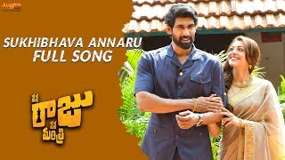 Sukhibhava Annaru Full Audio Song  Nene Raju Nene Mantri  Rana Daggubati  Kajal Aggarwal [upl. by Cony]