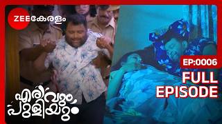 😱😨OMGഫ്രെഡിയെ പോലീസ് പിടികൂടി BUT WHY  Erivum Puliyum  Full Ep 6  Zee Keralam [upl. by Yna]