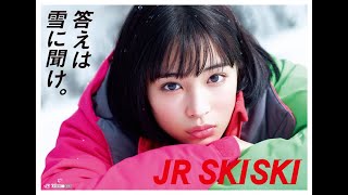 ＃67【JR SKISKI ＣＭまとめ】本田翼・川口春奈・広瀬すず・山本舞香・桜井日奈子・浜辺美波 [upl. by Engelbert]