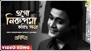 Ogo Nirupama Korio Khoma  Anindita  Bengali Movie Song  Kishore Kumar [upl. by Eikcin]