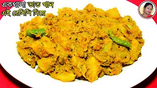 আলুপোস্ত এইভাবে বানালে স্বাদ হবে অন্যরকম  Aloo Posto Recipe Pure Bengali Style  Shampas Kitchen [upl. by Suilenroc]