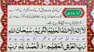 How to Offer Salat ul Hajat  Namaz e Hajat Ka Tarika  Salatul Hajat [upl. by Netnerb]