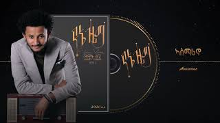 Dawit Tsige  Asmarino  ኣስማሪኖ  New Ethiopian Music 2020 Official Audio [upl. by Sim]