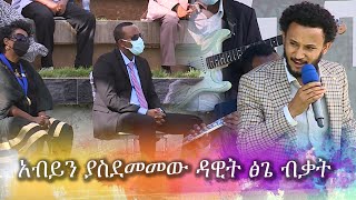 Renowned Ethiopian Singer Dawit Tsige surprised PM Abiy Ahmed [upl. by Ybsorc139]