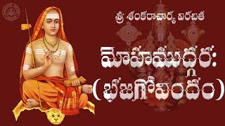 BHAJA GOVINDAM  FULL  TELUGU LYRICS amp MEANING [upl. by Barabas]