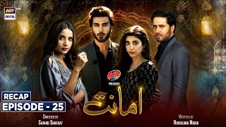 Amanat  Episode 25  Presented By Brite  RECAP  ARY Digital [upl. by Satsok]