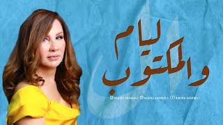 Nabiha Karaouli  Layam wel Maktoub  نبيهة كراولي  الأيام والمكتوب [upl. by Ayoras]