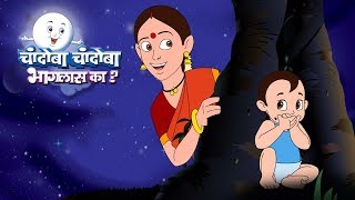 Chandoba Chandoba Bhaglas Ka Chandomama Chandomama Bhaglas Ka Marathi Kids song  Balgeet [upl. by Sharai]