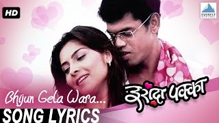 Bhijun Gela Wara with Lyrics  Irada Pakka  Marathi Love Songs  Siddharth Jadhav Sonalee Kulkarni [upl. by Dachi]