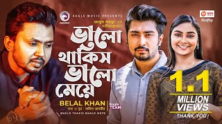 Valo Thakis Valo Meye  Belal Khan  Bangla Song 2021  Official Music Video  নতুন গান [upl. by Thurmann]