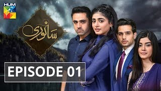 Sanwari Episode 01 HUM TV Drama 20 August 2018 [upl. by Yelrah]