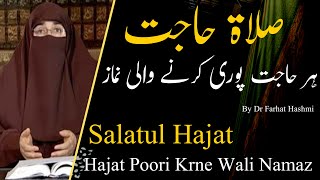 Salatul Hajat Ki Namaz Padhne Ka Tareeqa By Dr Farhat Hashmi  Islamic Knowledge [upl. by Kassaraba]