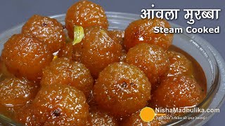 आंवला मुरब्बा स्टीम में पका और टिप्स के साथ । Easy Amla Murabba Recipe  Gooseberry in Sugar Syrup [upl. by Zumwalt]