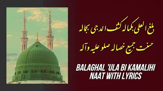 Balaghal ula Bi Kamalihi  Naat Lyrics  Sallu Alayhi Wa Aalihi [upl. by Jacenta78]