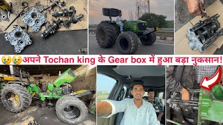 🤦Tochan king में Harrow चलने से हुआ ₹30000 का हुआ नुकसान। इसकी Power ने तो सारा gearbox तोड़ दिया [upl. by Elicec528]