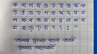 Bornomala  Bangla Writing  Handwriting Style 2 [upl. by Meade]